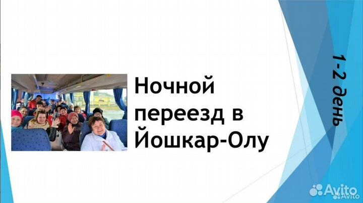 6сен24 Автобусный тур 