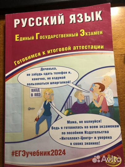 Справочник - практикум для ЕГЭ по русскому