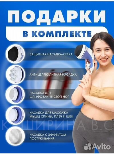 Вибромассажер для тела