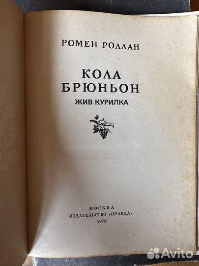 Книги СССР, проза, букинистика 1970е гг