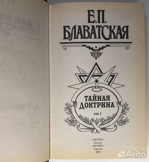 Блаватская Е.П. 