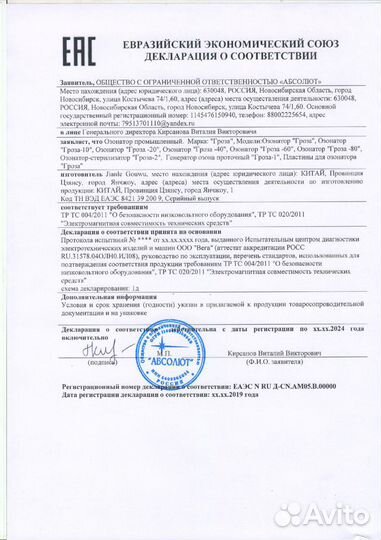 Озонатор Гроза 20У (генератор озона)