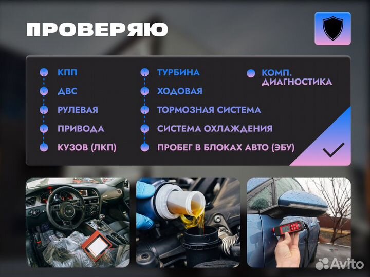 Подбор автомобиля Проверка по 120 пунктам
