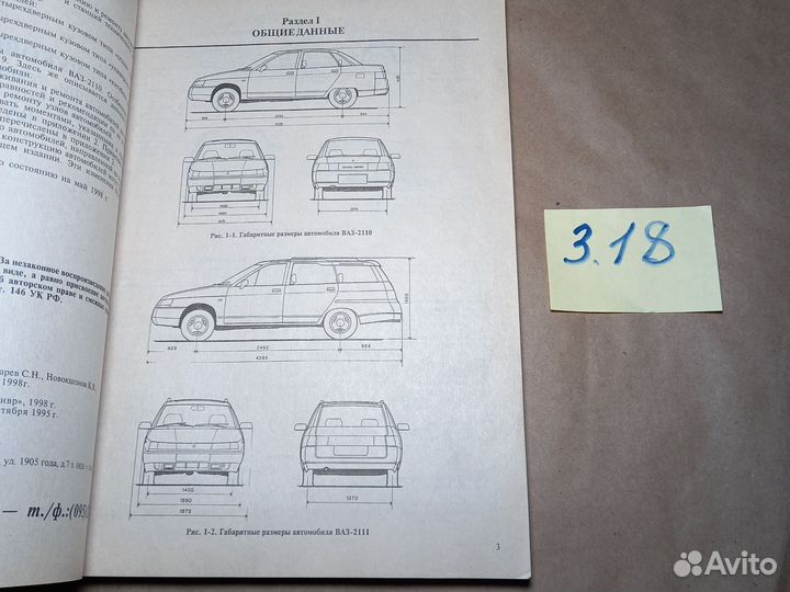 Ваз-2110 Руководство по ремонту.ф