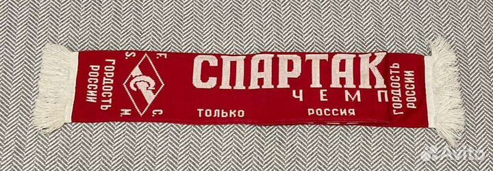 Шарф Спартак - Москва