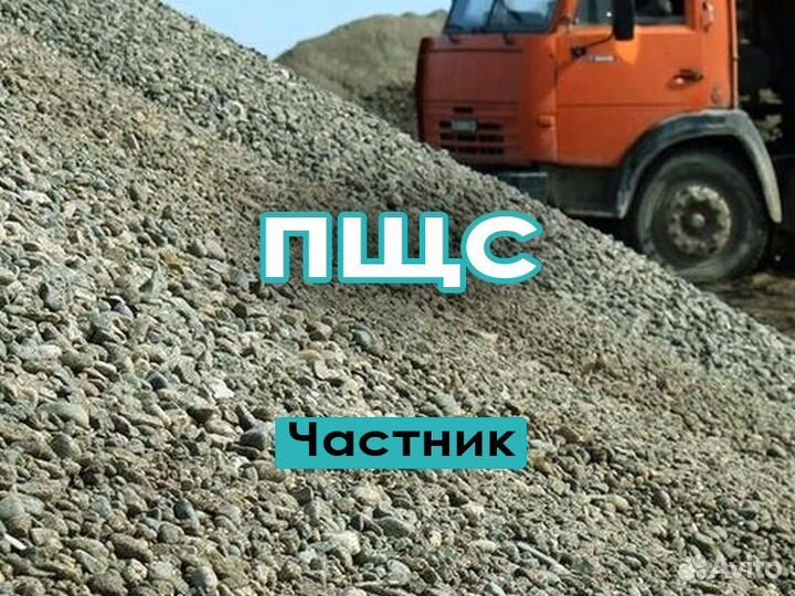 Пщс, щпс с доставкой на камазе 1-11