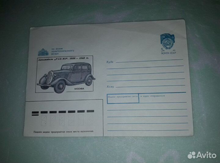 Конверты и телефонная карта в коллекции