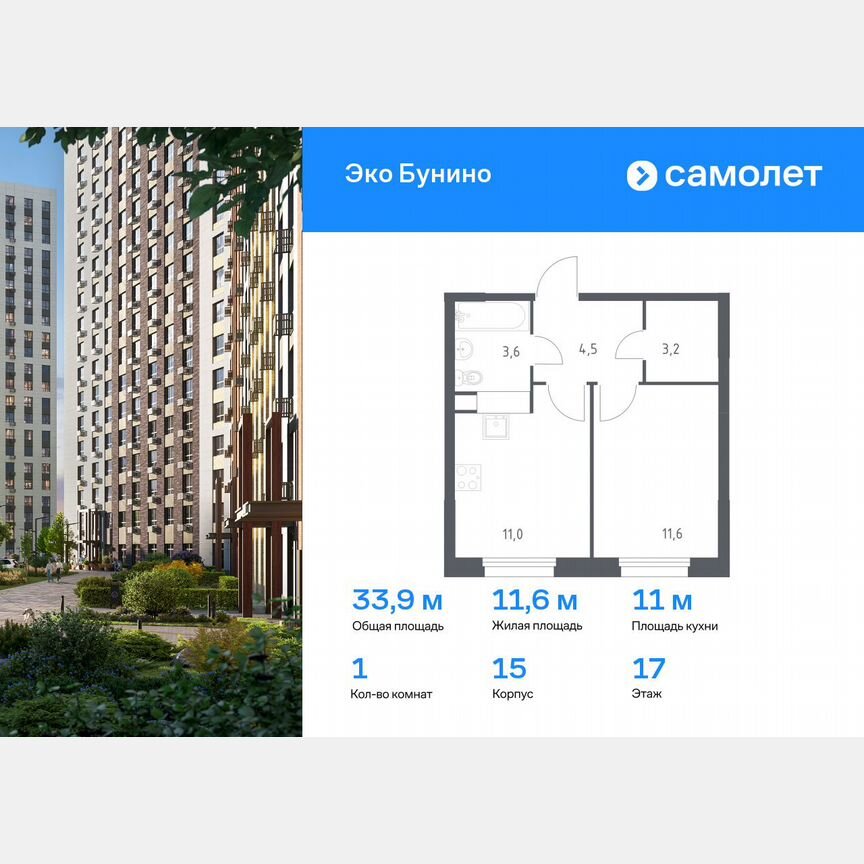 1-к. квартира, 33,9 м², 17/17 эт.