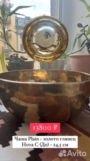 Поющая тибетская чаша, C (До), 24,5см