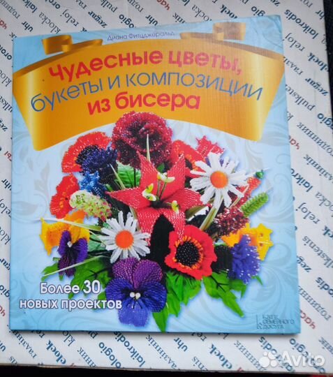 Чудесные цветы, букеты и композиции из бисера