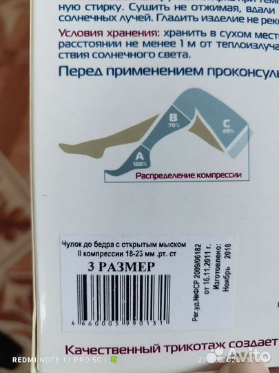 Компрессионные чулки 1 и 2 класс новые