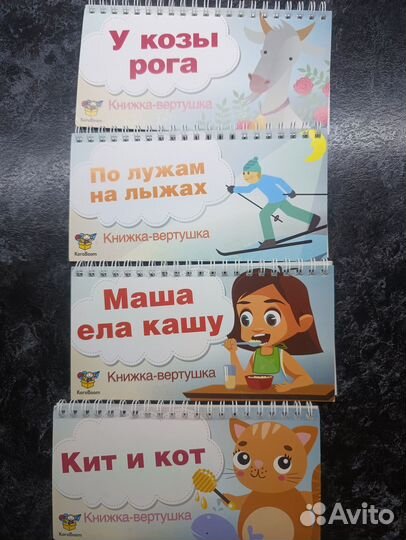 Книжки-вертушки. Цена за 4 шт