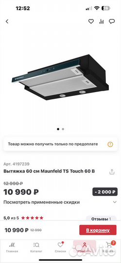 Вытяжка Maunfeld TS Touch 60B