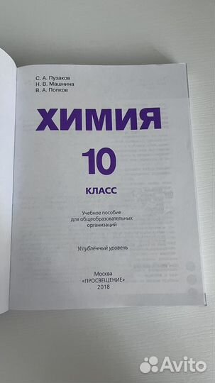 Учебник по химии 10 класс