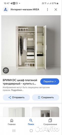 Шкаф IKEA бримнэс