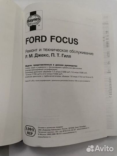 Книга Ford Focus ремонт и эксплуатация
