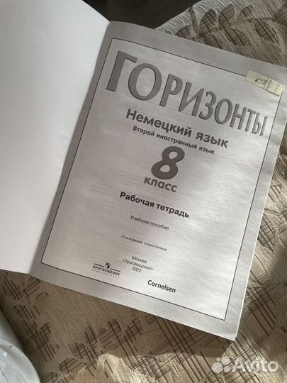Рабочая тетрадь немецкий