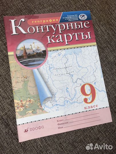 Контурная карта по географии 9 класс