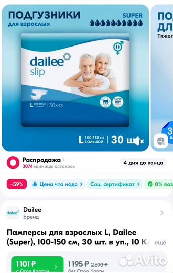 Памперсы для взрослых Dailee L,100-150 см, 30 шт