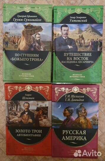 Великие путешествия (в ассортименте)