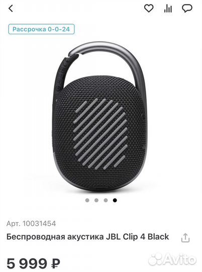 Беспроводная акустика JBL Clip 4 Black