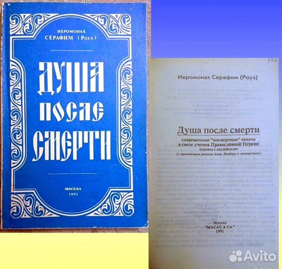 Православные книги, репритные издания