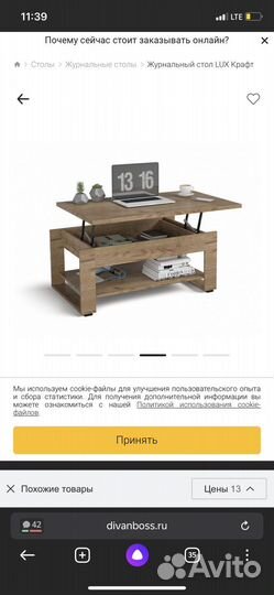 Журнальный стол трансформер