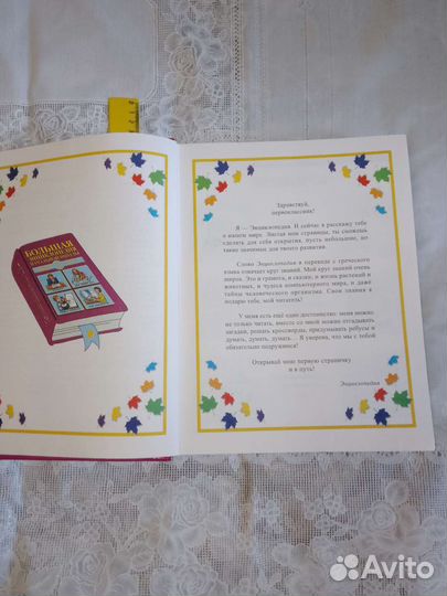 Энциклопедия большая начальной школы 1 класс