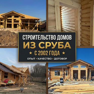 Дом из бревна под ключ