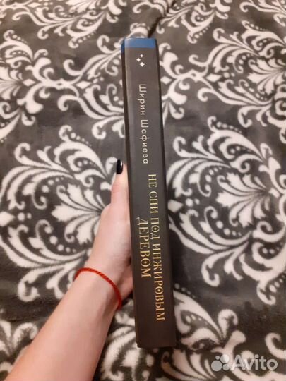 Не спи под инженеровым деревом