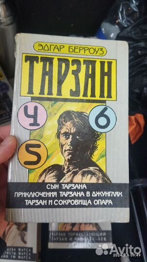 Книги Тарзан
