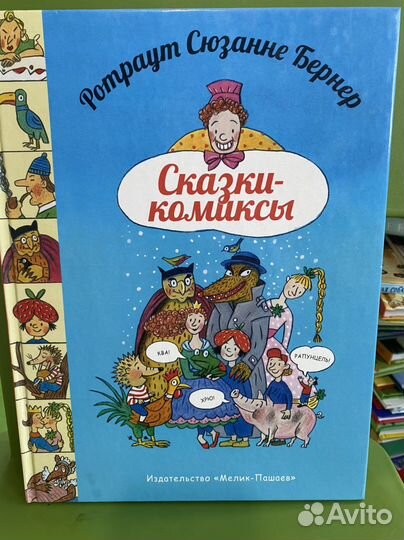 Книги детские Мелик Пашаев