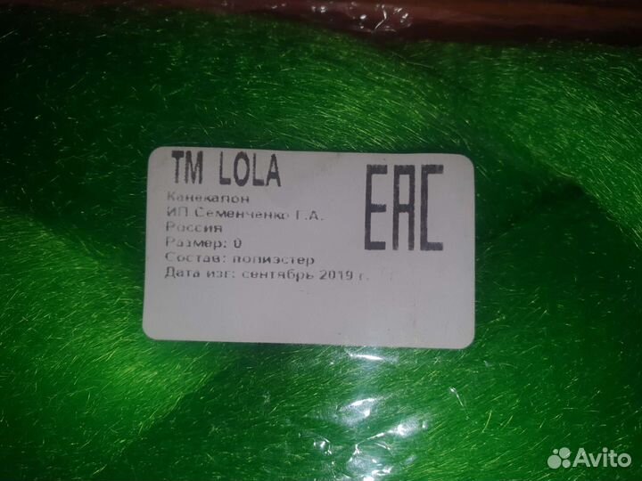 Канеколон 3шт