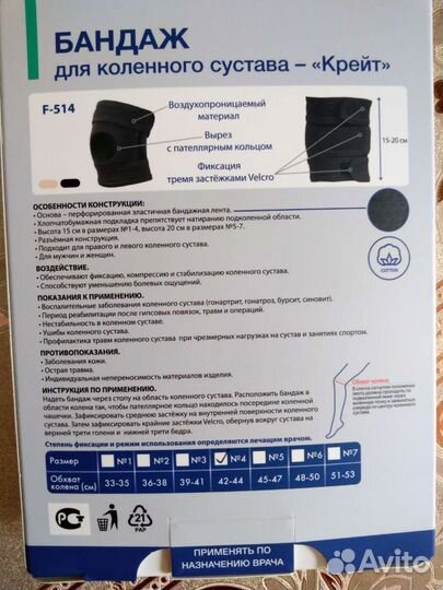 Бандаж на колено