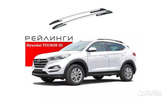 Рейлинги на крышу Hyundai Tucson 2015