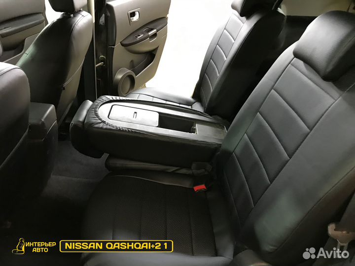 Авточехлы на Ниссан Кашкай+2 1