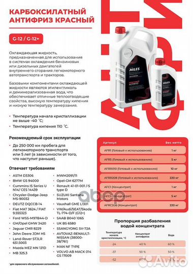 Антифриз готовый G12/G12+ (красный) 5кг. afr5