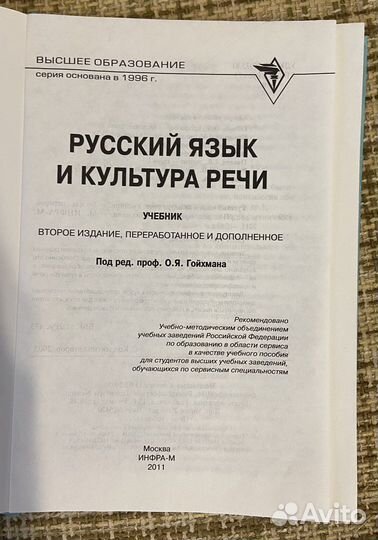 Русский язык и культура речи