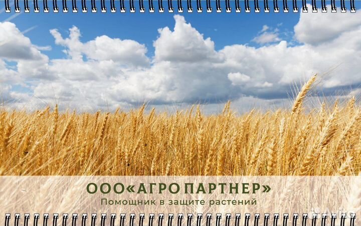 Средства защиты растений