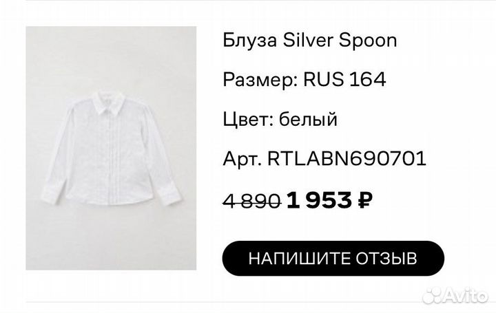 Блуза Silver Spoon
