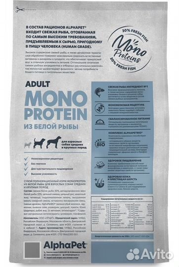 12 кг, AlphaPet Adult Monoprotein из Белой Рыбы д