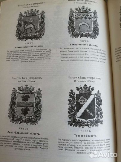 Гербы городов, губерний Российской империи