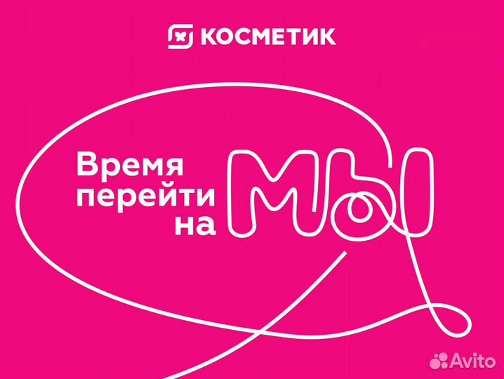 Продавец в Магнит Косметик, подработка