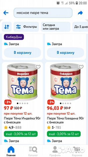Детское мясное пюре