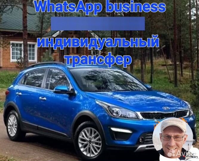 Индивидуальный Трансфер