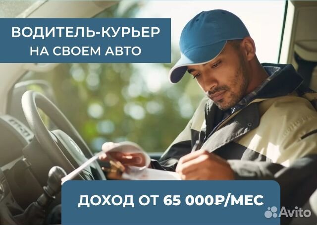 Водитель-курьер в доставку