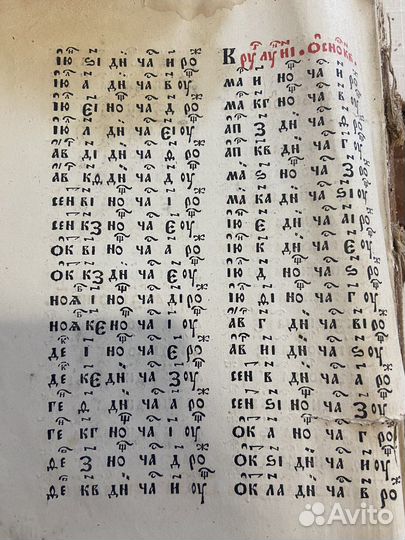 Церковная книга