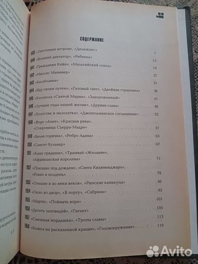 Книга В. Рокотов Голливуд