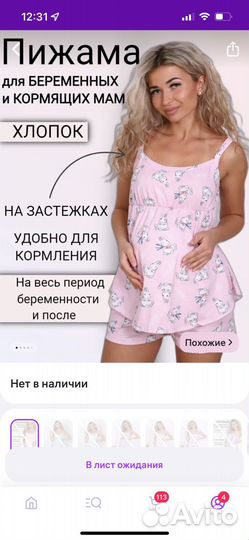 Пижама для беременных и кормящих 46 размер