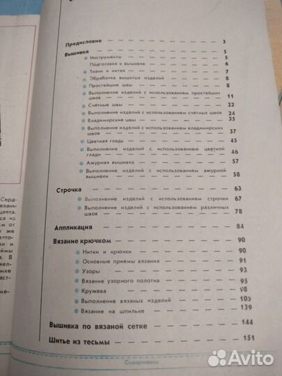 Книга Рукоделие